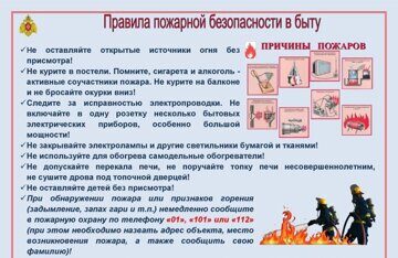 ПБ в Быту